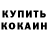 Кетамин VHQ dizain ognya